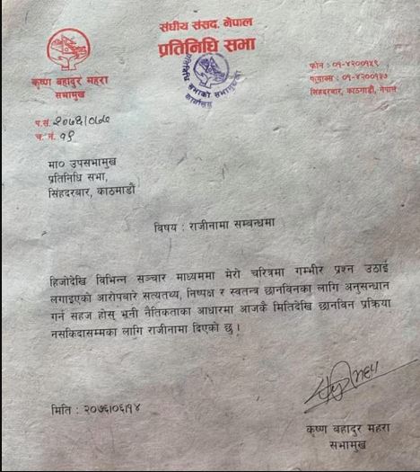 Rajinama Patra_Mahara.