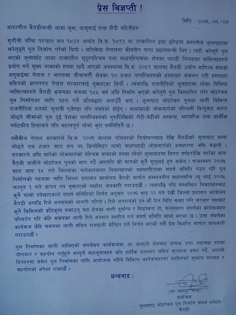 photo20191015baitadi (1)