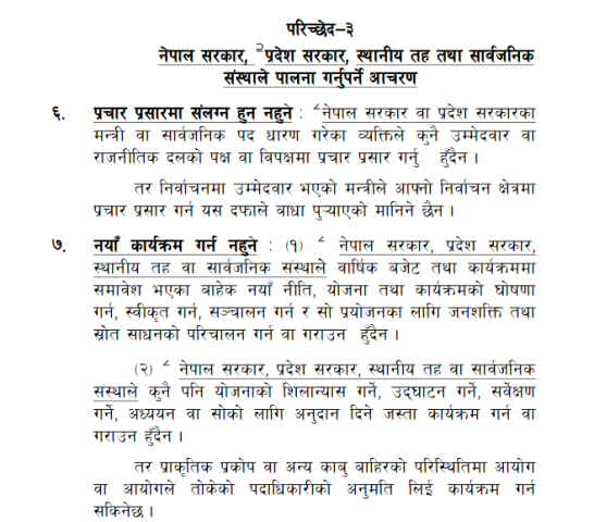 Aacharsahinta