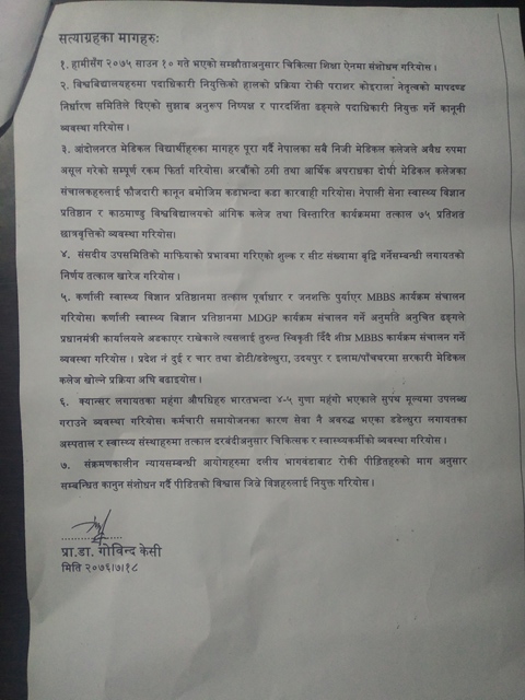 Press Release_govinda kc (1)