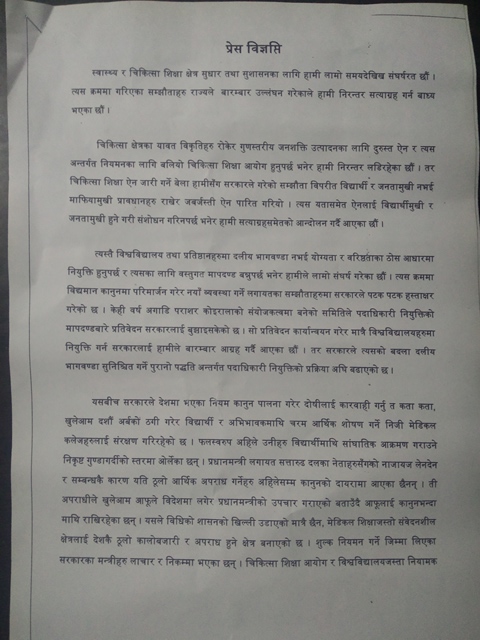 Press Release_govinda kc (2)