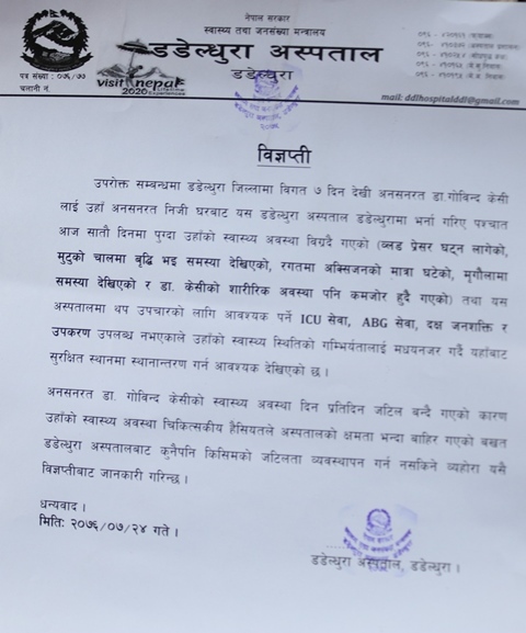 photo20191111dadeldhura (3)