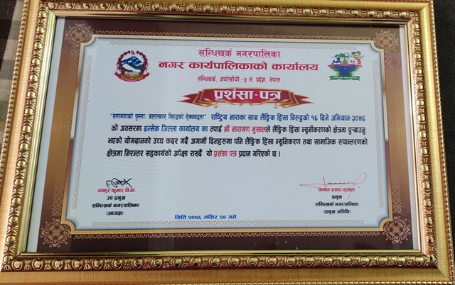 photo20191210arghakhanchi (1)