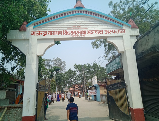 राजविराजस्थित गजेन्द्रनारायण सिंह अस्पताल ।
