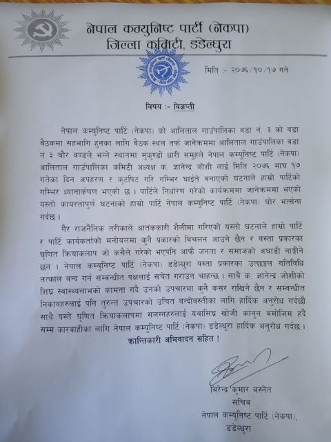 Press statement 20200201dadeldhura
