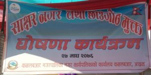 photo20200211achham (2)