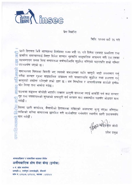 press Stetment20200911kailali