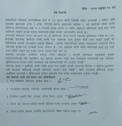 Press Release, Bardibas event, 2077-08-10 gate