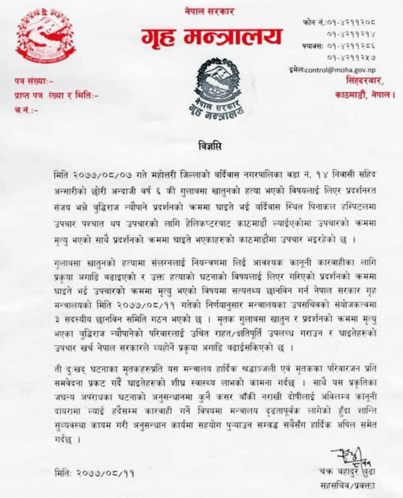 press releasehomeministry20201126