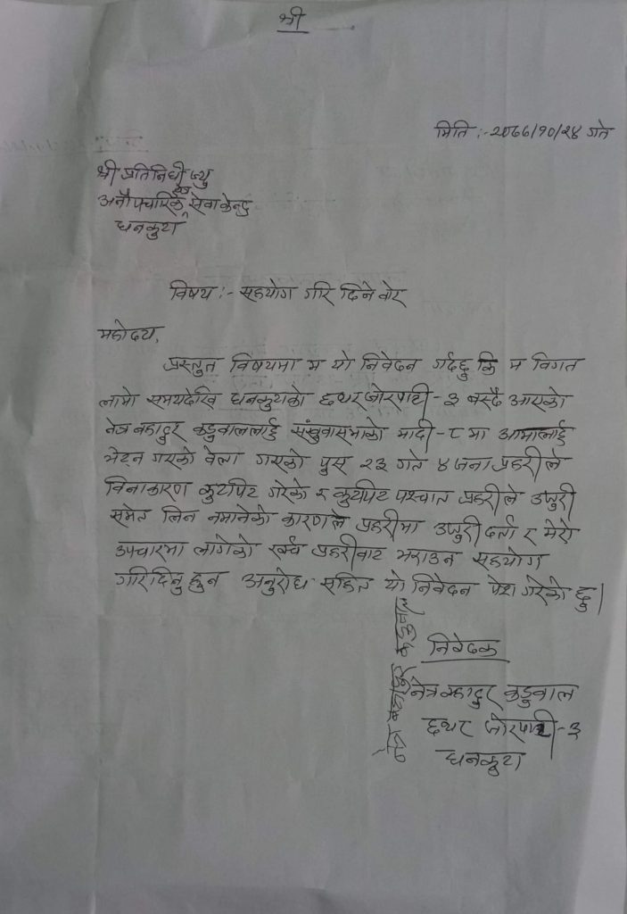 Photo 20210206 Nibedan Dhankuta