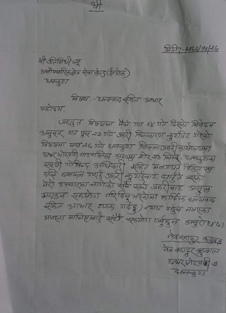 Photo 20210210 Dhankuta