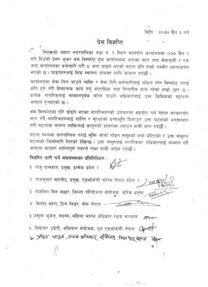 Press Release, 2077-12-03_dhanusha