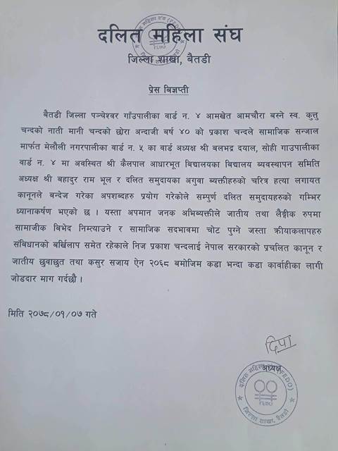 press statement20210421baitadi (1)
