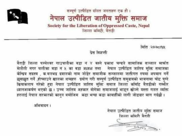 press statement20210421baitadi (2)