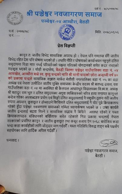 press statement20210421baitadi (3)