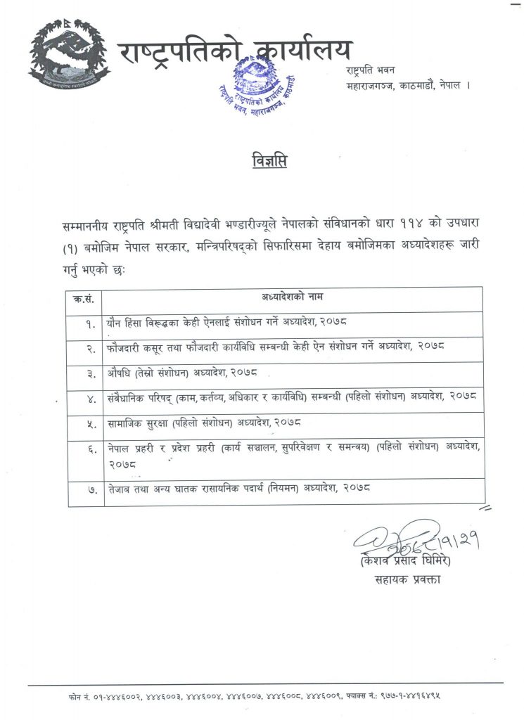 1_अध्यादेश-जारी_2078_विज्ञप्ति-1489x2048