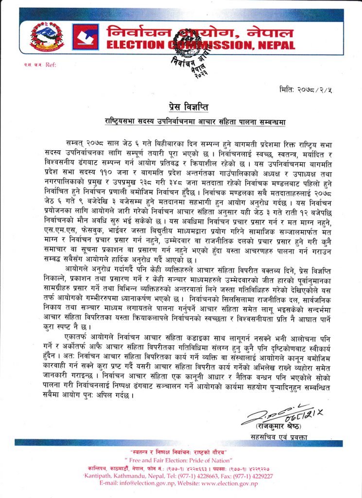 Election_commission_press_release_2021_05_19
