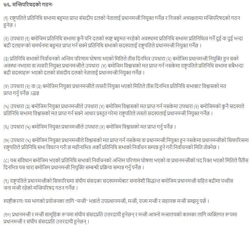 constituation_article_76