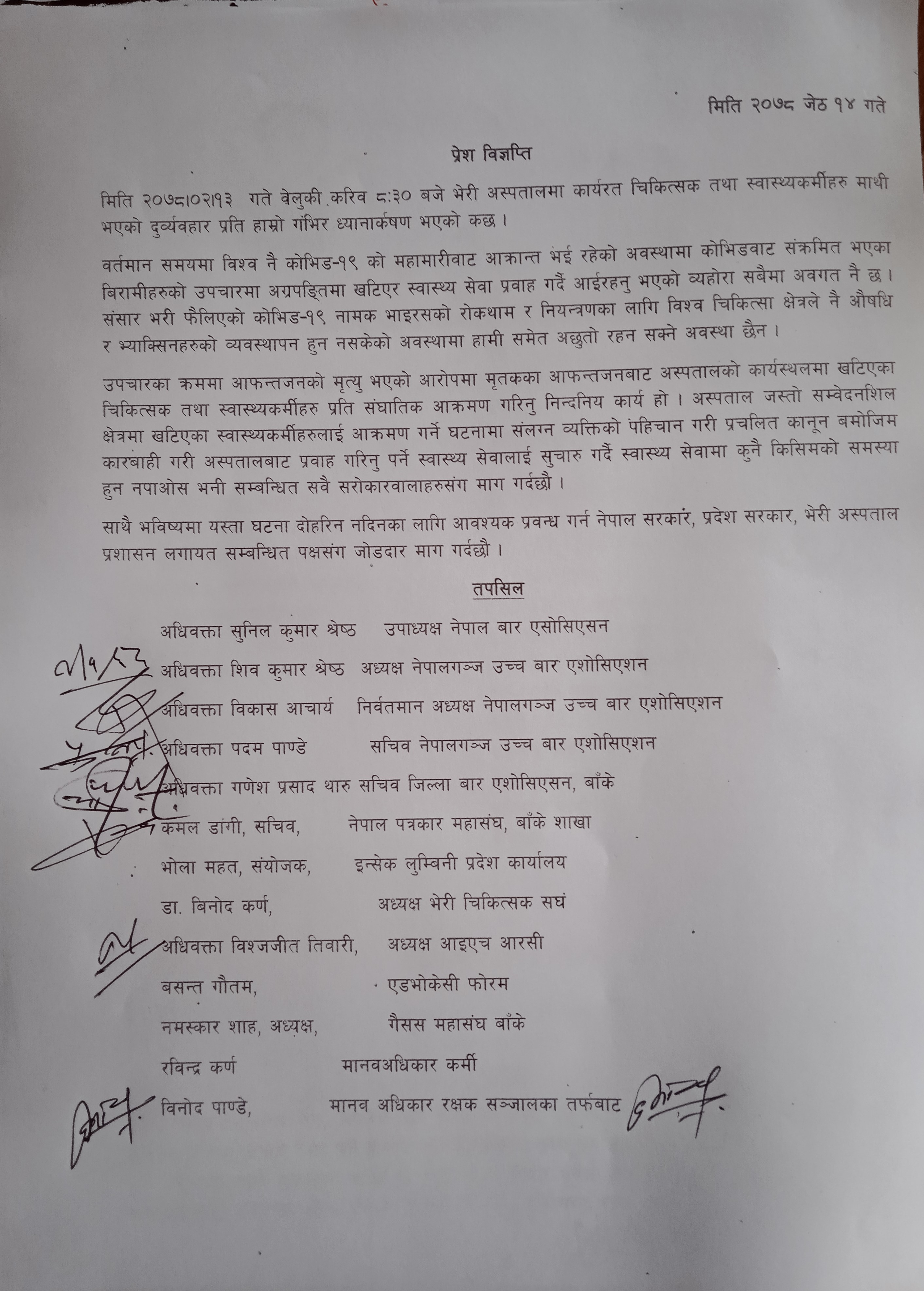 press statment20210529banke