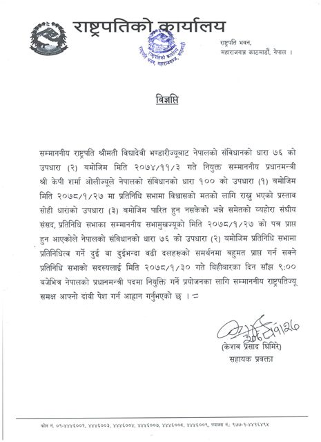 pressrelease_presidentoffice_2078_01_27