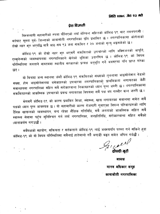 photo20210606Nawalpur2