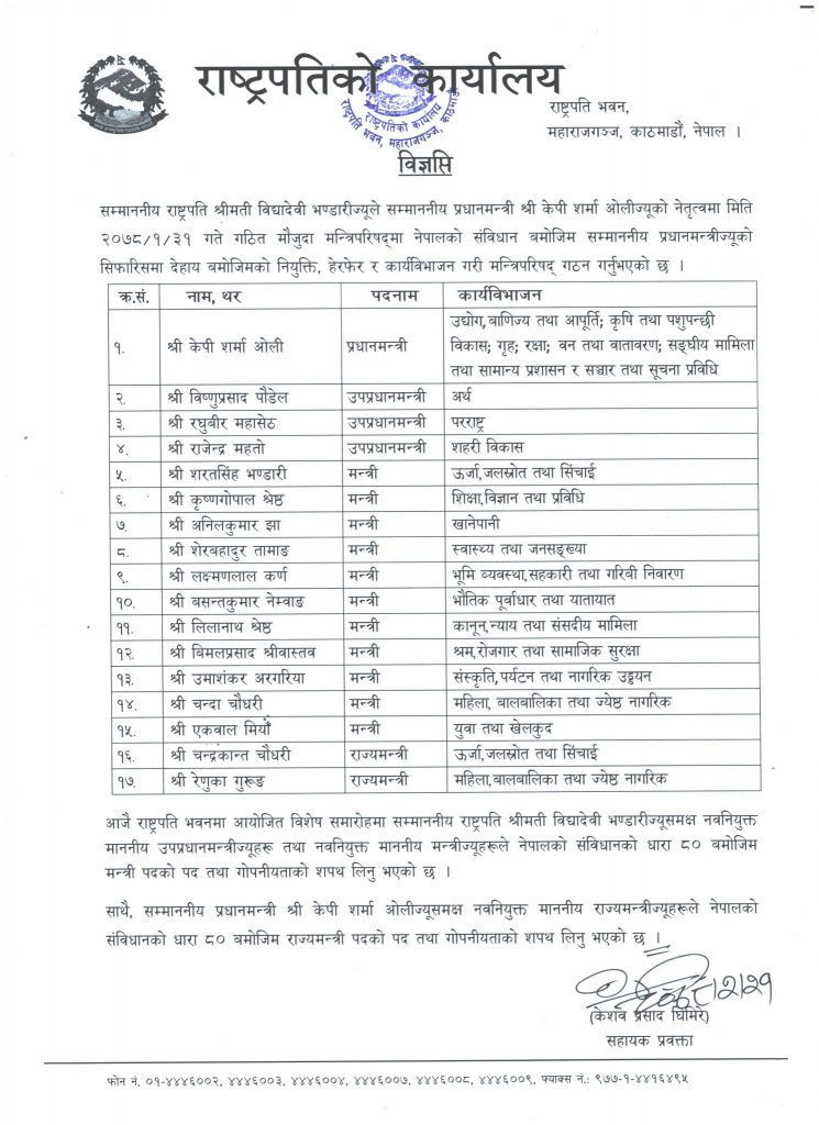 pressrelease_presidentofnepal_2078_03_21