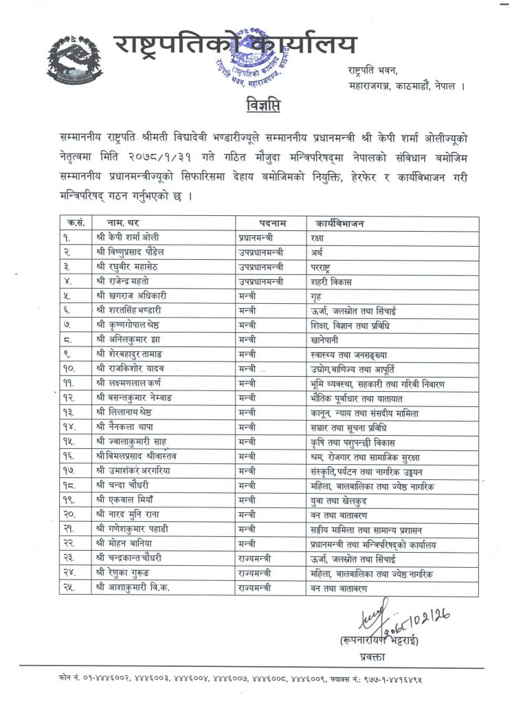 pressrelease_presidentofnepal_2078_03_27