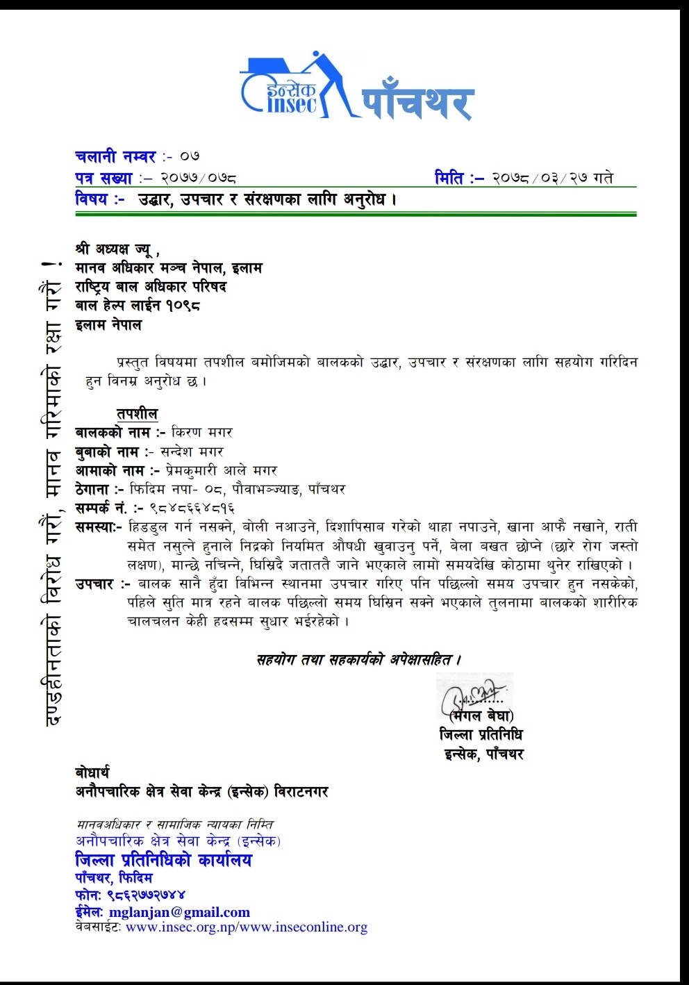 Nibedan 20210709 Panchathar