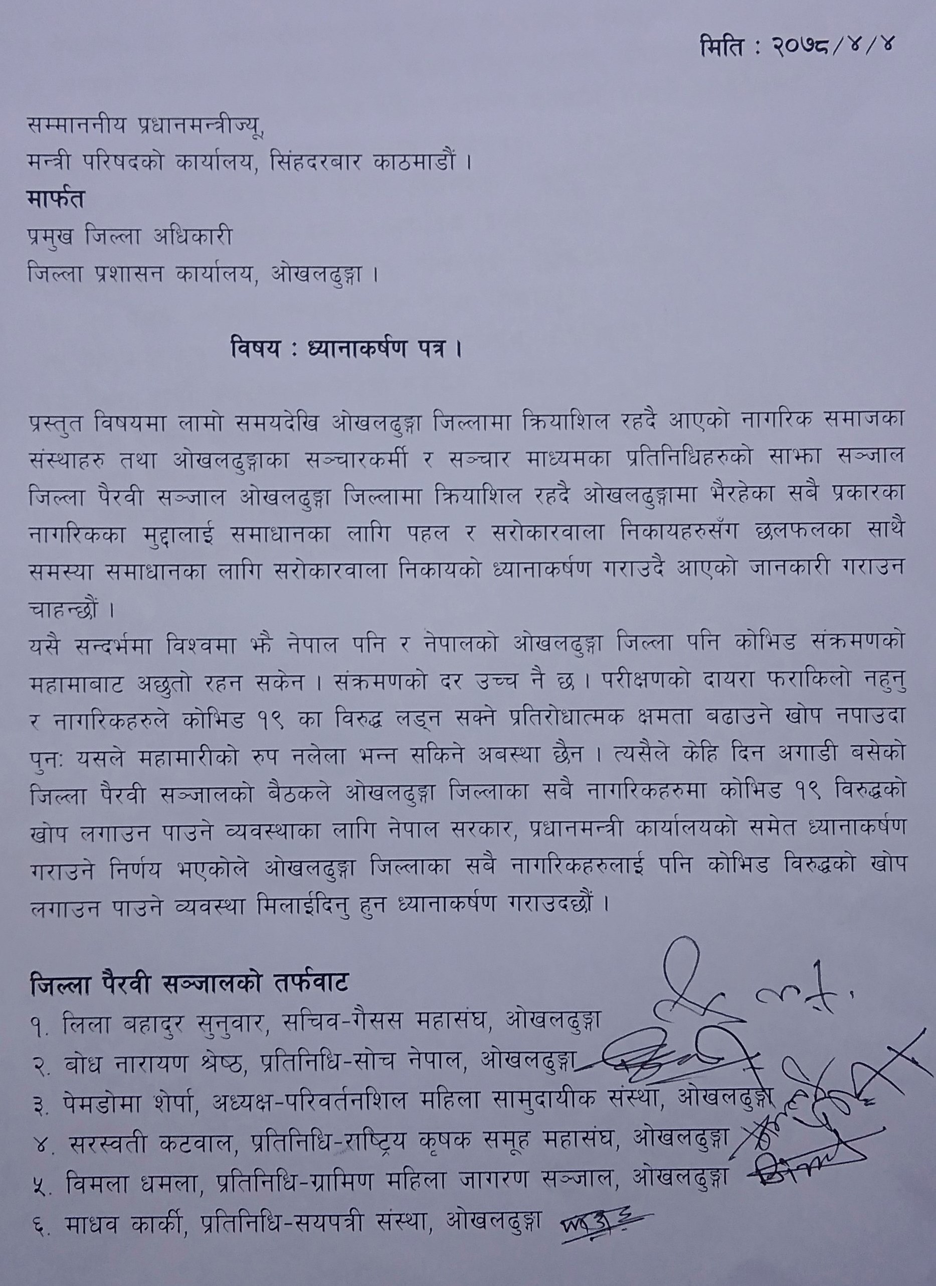 Photo 202107019 Okhaldhuna 1