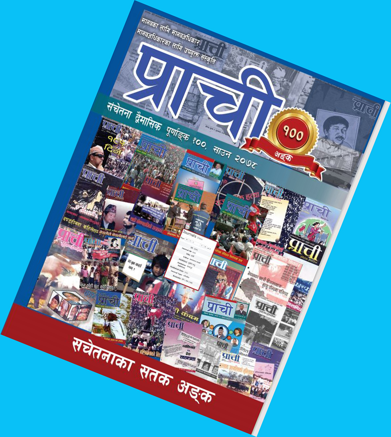 Prachee_cover_2078_Saun