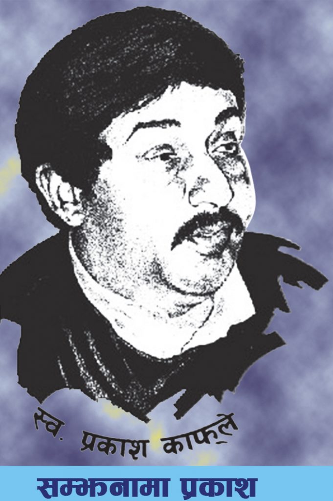 Prakash Kafle