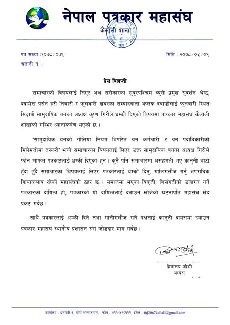 press-statement0210827kailai-1