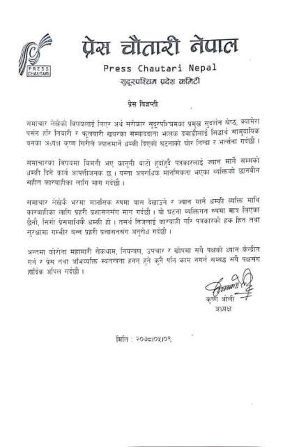press-statement0210827kailai-2