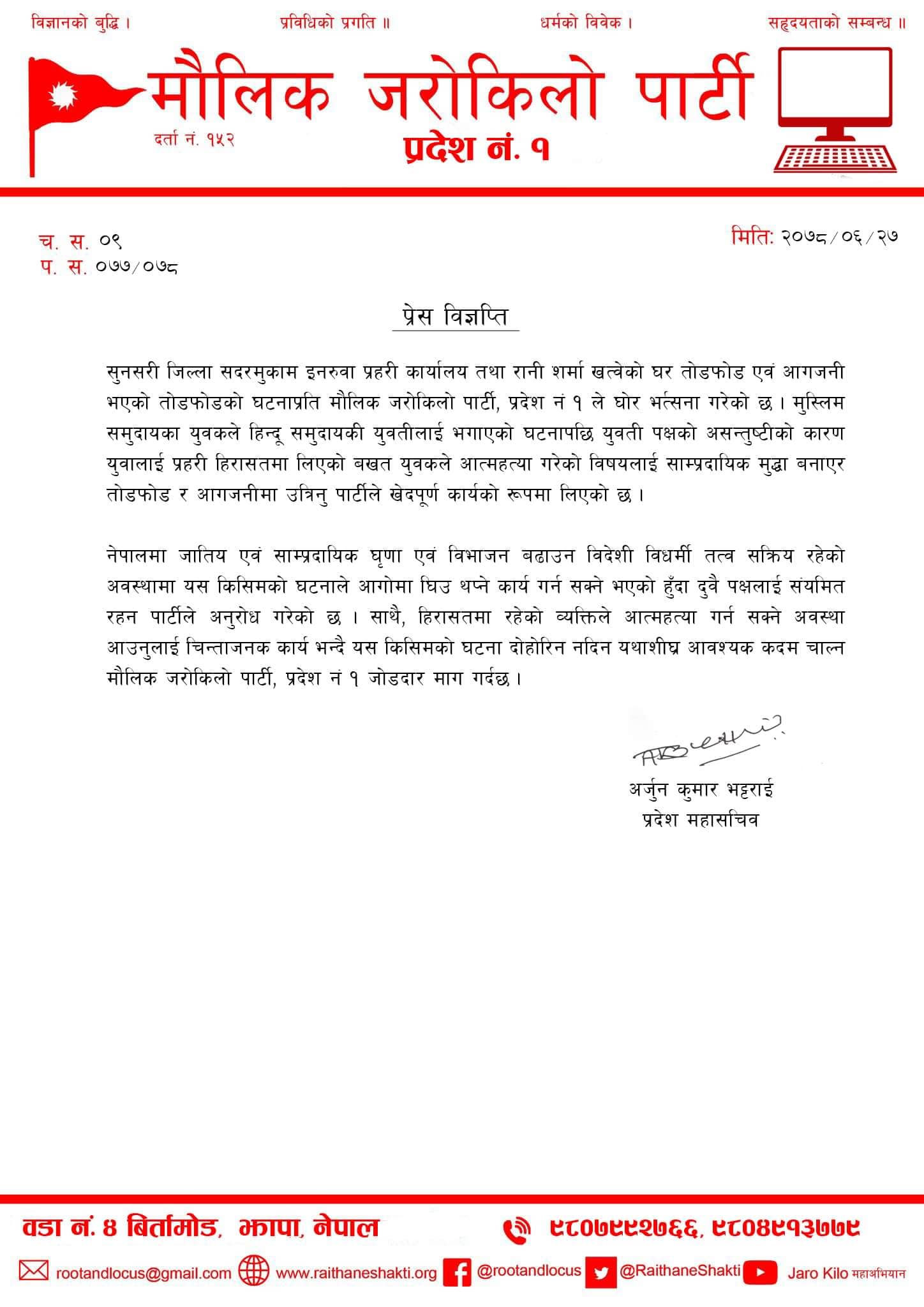 Photo 20211018 Sunsari (1)