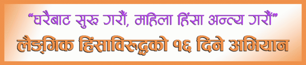 16 days campaignNepali