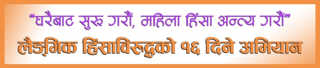 16 days campaignNepali