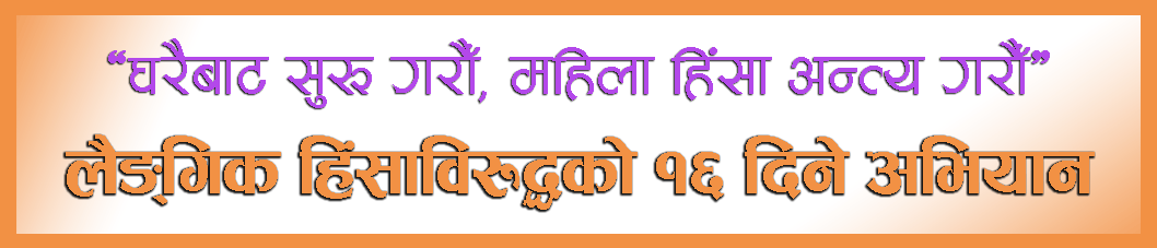 16 days campaignNepali