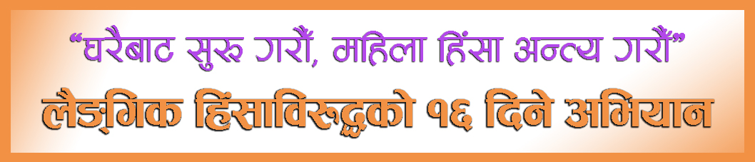 16 days campaignNepali