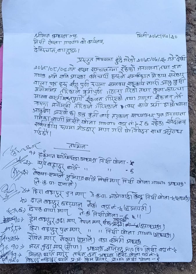 photo20211118Baglung