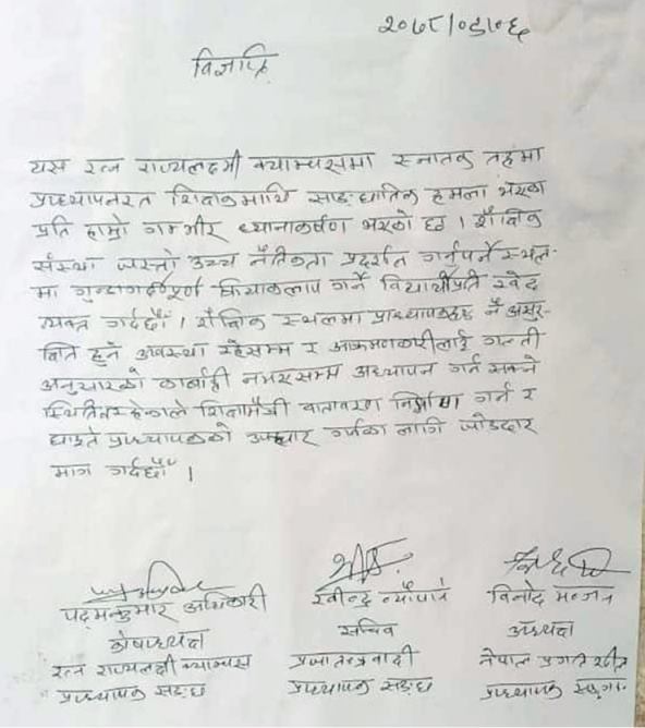 Pressrelease20780906kathmandu
