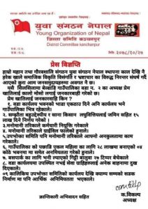 Press statement20220211kanchanpur (1)