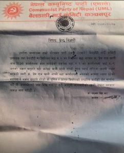 Press statement20220211kanchanpur (2)