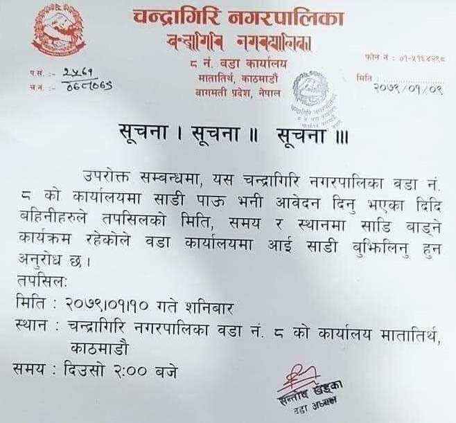 Sadi Badne suchana