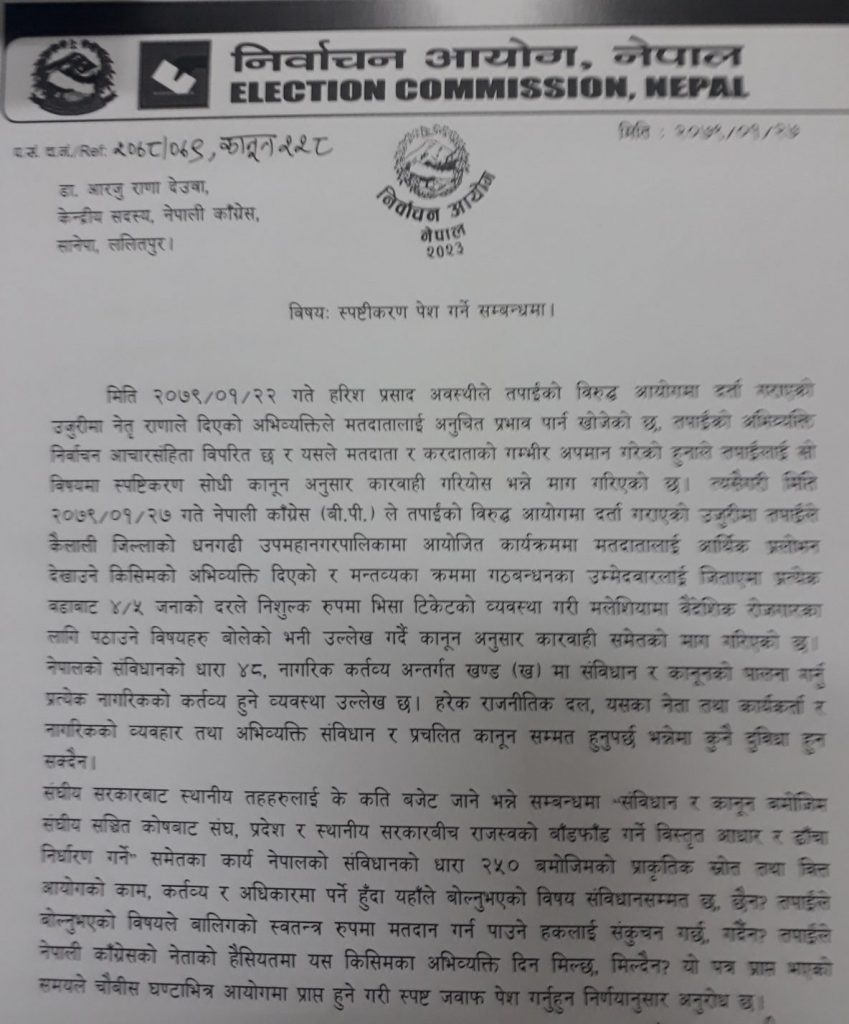 Arju Rana Deuba spastikaran patra