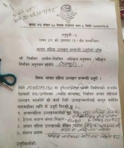 Complain latter20220503dadeldhura