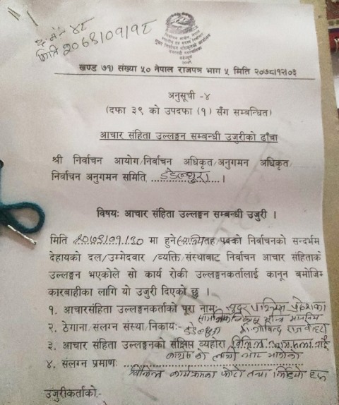 Complain-latter20220503dadeldhura