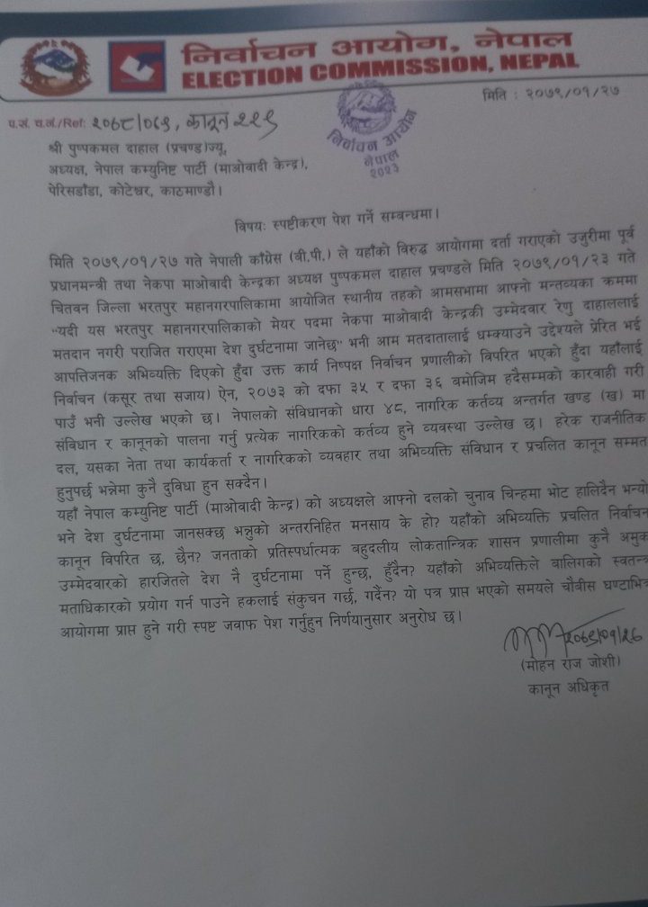 Prachanda Spastikaran patra