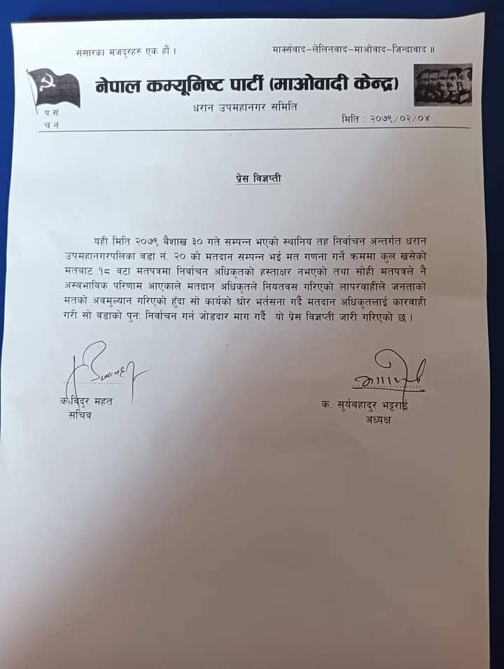 photo 2022518 Sunsari (1)