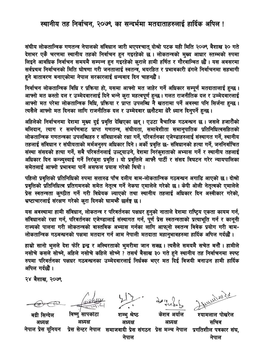 press organizations Apeal_for voting running government alliance