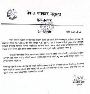 press statement20220621kanchanpur